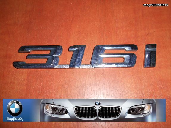 ΣΗΜΑ ΠΟΡΤ ΜΠΑΓΚΑΖ BMW E36 / 316i  ''BMW Bαμβακας''