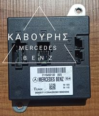 ΕΓΚΕΦΑΛΟΣ SAM ΕΜΠΡΟΣ ΔΕΞΙΟ ( ΣΥΝΟΔΗΓΟΥ ) MERCEDES-BENZ E CLASS W211 01'-06' ΜΕ ΚΩΔ. ( A2115452132 )**KAVOURIS**