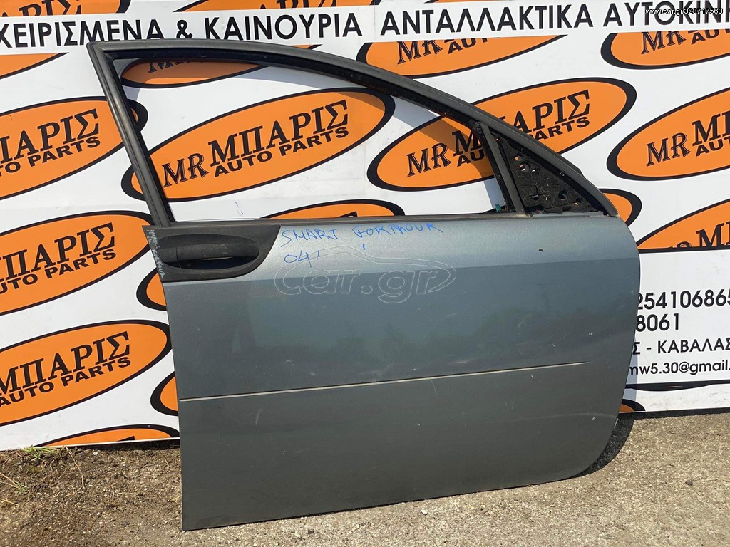 SMART FOR FOUR 04 ΕΜΠΡΟΣ ΔΕΞΙΑ ΠΟΡΤΑ 