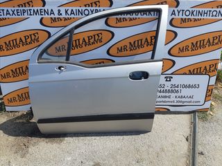 CHEVROLET MATIZ 06'  ΠΟΡΤΑ ΕΜΠΡΟΣ ΑΡΙΣΤΕΡΗ (ΟΙ ΤΙΜΕΣ ΕΙΝΑΙ ΕΝΔΕΙΚΤΙΚΕΣ) 