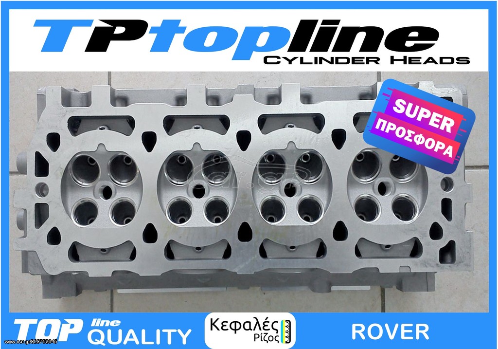 TOPLINE KEΦΑΛΕΣ FREELANDER *SUPER ΠΡΟΣΦΟΡΑ*