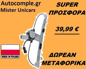 Γρύλος Παραθύρων Εμπρός Αριστερά FΙΑΤ DOBLO 2001 - 2006