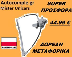 Γρύλος Παραθύρων Εμπρός Δεξιά RENAULT MEGANE 4/5Π  1996 - 2003