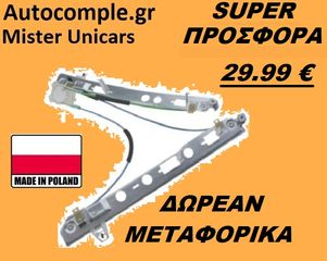 Γρύλος Παραθύρων Εμπρός Αριστερά RENAULT MEGANE 4/5Π  2002 - 2009