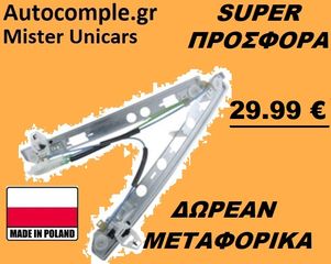 Γρύλος Παραθύρων Εμπρός Δεξιά RENAULT MEGANE 4/5Π  2002 - 2009