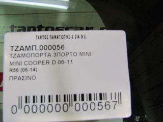 ΤΖΑΜΟΠΟΡΤΑ MINI COOPER R56-thumb-4
