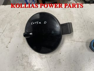 ΠΟΡΤΑΚΙ ΡΕΖΕΡΒΟΥΑΡ OPEL CORSA D 2006-11