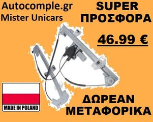 Γρύλος Παραθύρων Εμπρός Αριστερά CΙΤΡΟΕN BERLINGO 1996 - 2008