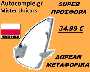 Γρύλος Παραθύρων Εμπρός Αριστερά CΙΤΡΟΕN C4 2004 - 2011