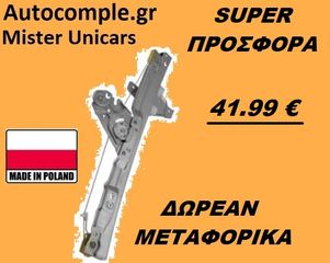 Γρύλος Παραθύρων Εμπρός Δεξιά PEUGEOT 308 5Π 2007 - 2014