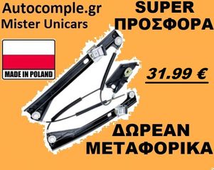 Γρύλος Παραθύρων Εμπρός Αριστερά SEAT IBIZA 5Π 2002 - 2008