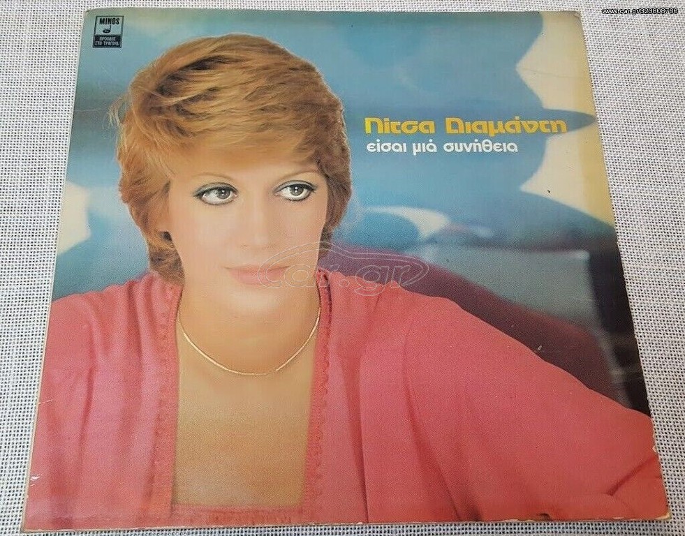 Λίτσα Διαμάντη – Είσαι Μια Συνήθεια  LP Greece 1978'