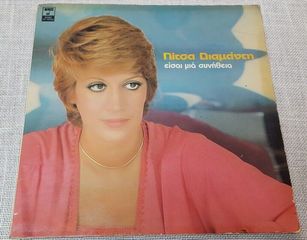 Λίτσα Διαμάντη – Είσαι Μια Συνήθεια  LP Greece 1978'