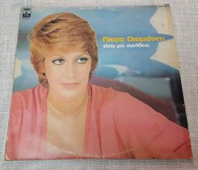Λίτσα Διαμάντη – Είσαι Μια Συνήθεια  LP Greece 1978'-thumb-2
