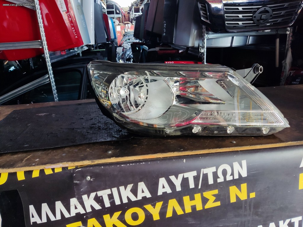 ΦΑΝΆΡΙ ΕΜΠΡΌΣ ΔΕΞΙΌ VW TIGUAN 07-11