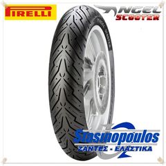 ΕΛΑΣΤΙΚΑ 120/80-16 PIRELLI ANGEL SCOOTER S