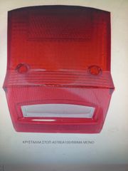 ΚΡΥΣΤΑΛΛΟ ΣΤΟΠ ΟΠΙΣΘΙΟ HONDA ASTREA 100 / RRIMA ΜΟΝΟ ΚΑΤΟΠΙΝ ΠΑΡΑΓΓΕΛΙΑΣ