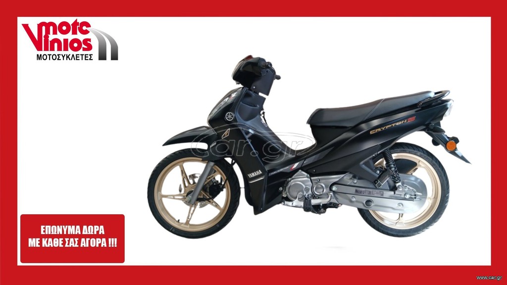 Yamaha Crypton S 2026 NEW *EΠΩΝΥΜΑ ΔΩΡΑ+ΤΕΛΗ'26*