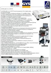 026971  121.12 ΦΟΡΗΤΟΣ ΦΟΡΤΙΣΤΗΣ 120Α ΥΨΗΛΗΣ ΙΣΧΥΟΣ INVERTER GYS FRANCE -thumb-1