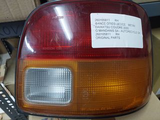 DAIHATSU CUORE  98-02  5D ΦΑΝΑΡΙ ΟΠΙΣΘΙΟ ΔΕΞΙΟ 