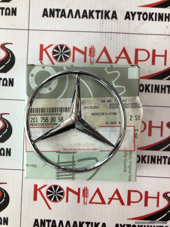 ΤΑΠΑ ΣΗΜΑΤΟΣ MERCEDES 