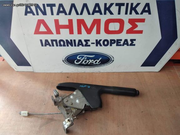 FORD FIESTA '02-'08 ΜΕΤΑΧΕΙΡΙΣΜΕΝΗ ΚΑΣΤΑΝΙΑ ΧΕΙΡΟΦΡΕΝΟΥ 