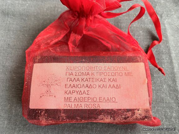 5 οικολογικά χειροποίητα σαπούνια και αφρόλουτρο + δώρο ψάθινο καλαθάκι σε σχήμα κοχυλιού-thumb-6