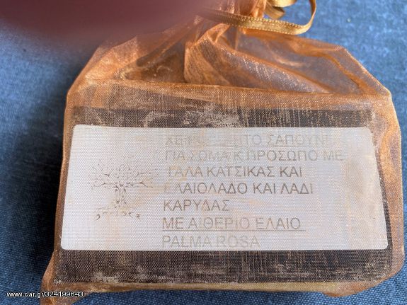 5 οικολογικά χειροποίητα σαπούνια και αφρόλουτρο + δώρο ψάθινο καλαθάκι σε σχήμα κοχυλιού-thumb-7