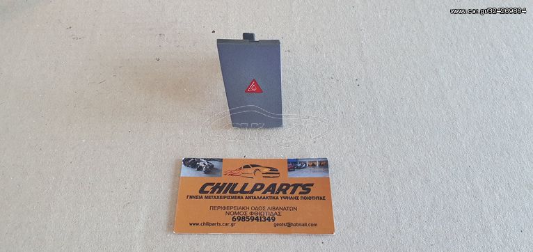 OPEL VECTRA C 02-05 ΔΙΑΚΟΠΤΗΣ ΑΛΑΡΜ 13138255