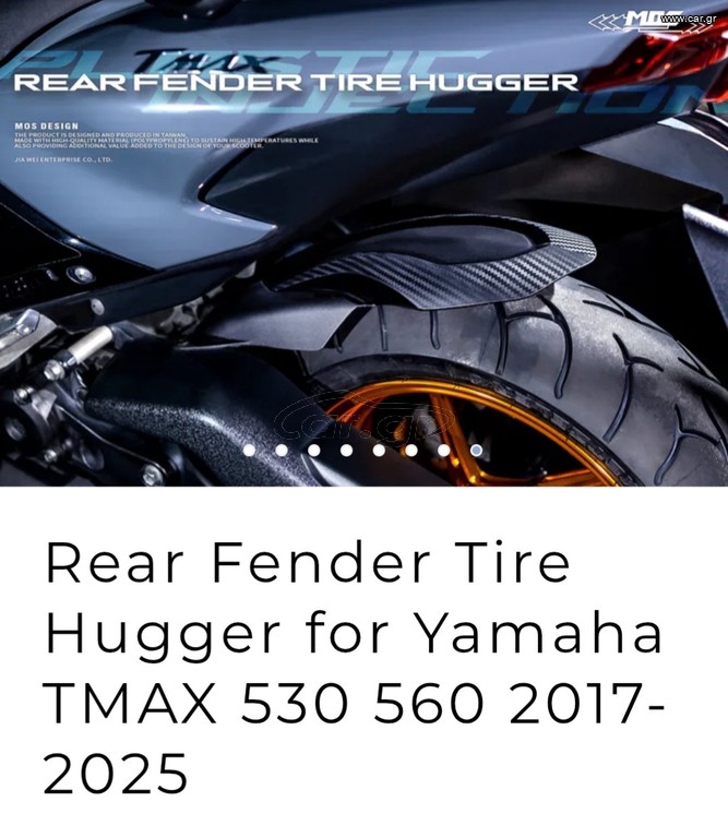 ΦΤΕΡΟ ΠΙΣΩ ΤΡΟΧΟΥ MOS YAMAHA T-MAX 560 2022-2026