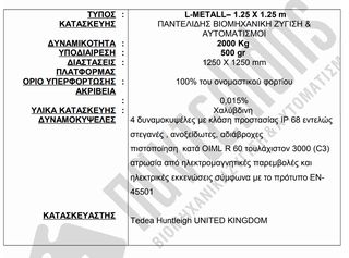 ΖΥΓΙΣΤΙΚΗ ΠΛΑΤΦΟΡΜΑ ΜΕΓΙΣΤΟΥ ΒΑΡΟΥΣ 2 ΤΟΝΩΝ -thumb-5