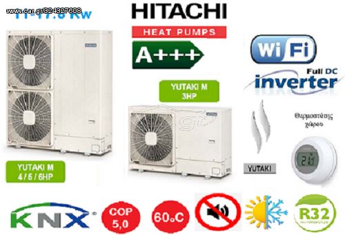 Αντλία θερμότητας Hitachi, YUTAKI-Μ - Ισχύος :4,8 - 15 KW (Ονομαστική 12KW)/ΤΡΙΦΑΣΙΚΗ