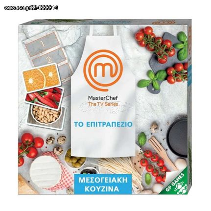 ΕΠΙΤΡΑΠΕΖΙΟ MASTER CHEF-ΜΕΣΟΓΕΙΑΚΗ ΚΟΥΖΙΝΑ #59021