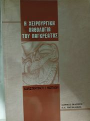 Ιατρικά Βιβλία -thumb-2
