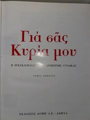 ΕΓΚΥΚΛΟΠΑΙΔΕΙΑ- ΔΟΜΗ-thumb-3