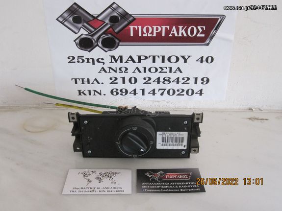 ΧΕΙΡΙΣΤΗΡΙΑ ΚΑΛΟΡΙΦΕΡ ΓΙΑ SEAT IBIZA '99-'02 ΚΩΔΙΚΟΣ 6K0819045C