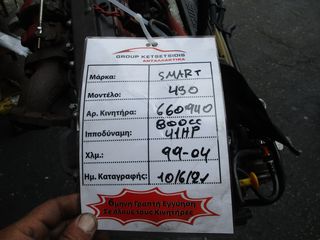 SMART FORTWO 450 800CC 41HP 99-04 (660940)