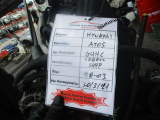 HYUNDAI ATOS 1000CC 54HP 98-03 (G4HC)