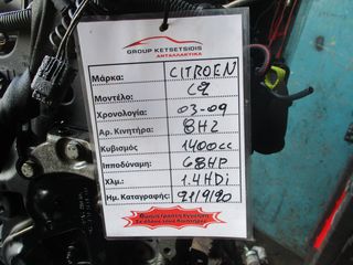 CITROEN C2 1400CC 68HP 03-09 (8HZ)