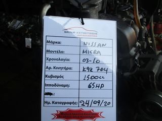 NISSAN MICRA 1500CC 65HP 03-10 (K9K704)