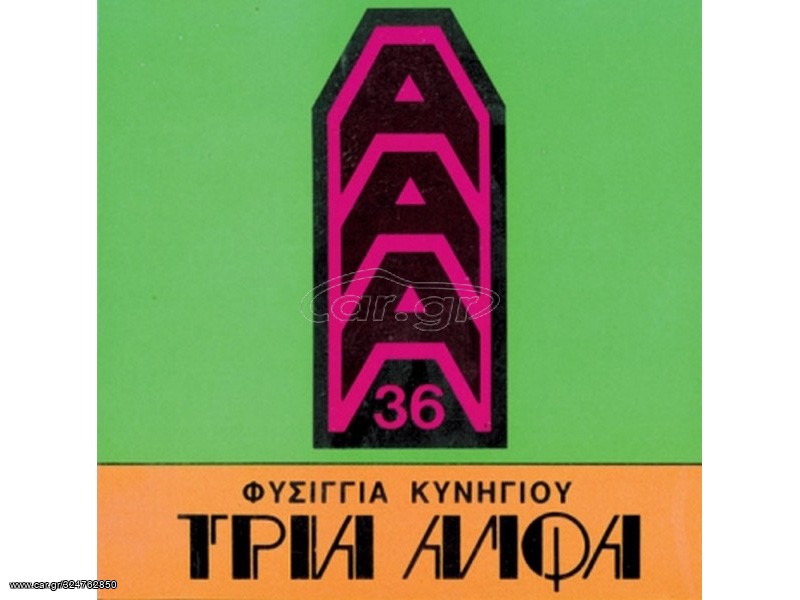 Φυσίγγια ΔΟΡΚΑΣ 3AAA Cal.12 Νο2