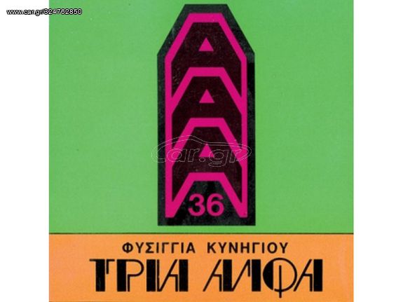 Φυσίγγια ΔΟΡΚΑΣ 3AAA Cal.12