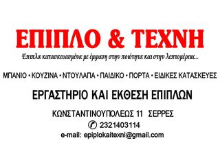ΕΠΙΔΑΠΕΔΙΟ ΝΤΟΥΛΑΠΙ / ΠΑΠΟΥΤΣΟΘΗΚΗ ΠΡΟΣΦΟΡΑ!-thumb-6