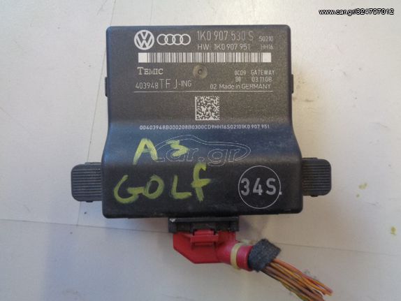 AUDI A3  , GOLF  ΕΓΚΕΦΑΛΑΚΙ 1K0907530S , 1K0907951, 1K0907530P  / ΡΩΤΗΣΤΕ ΤΙΜΗ!!