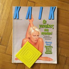 Περιοδικό ΚΛΙΚ (Σεπτέμβριος 1995) - Τζένη Μπαλατσινού