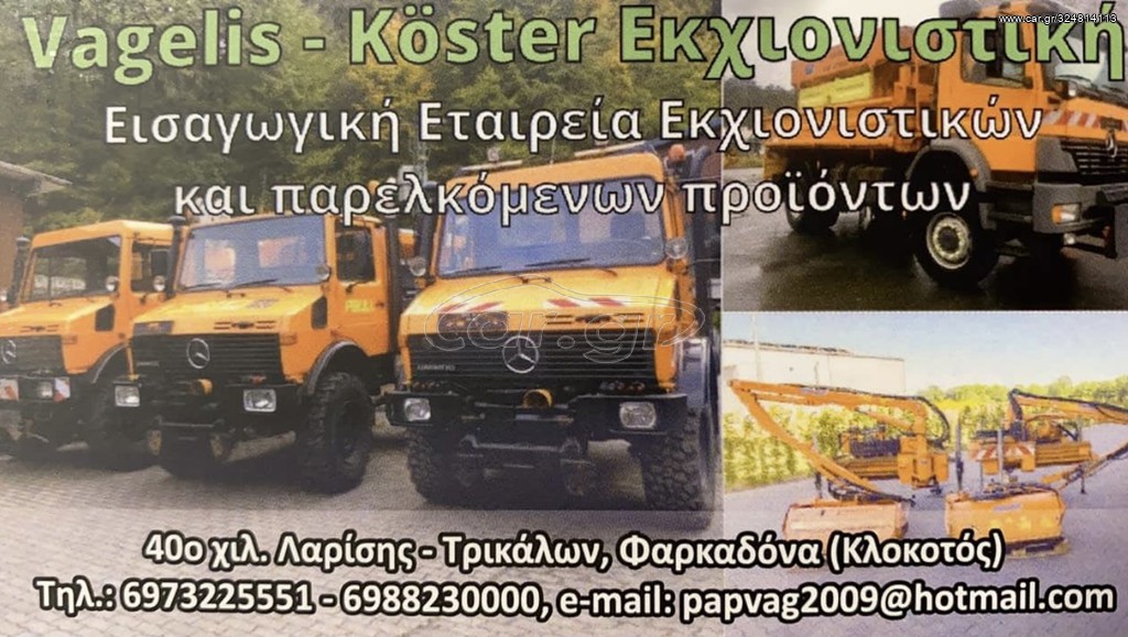 Εκχιονιστικά ABG 2005 www.ekxionistika.gr 