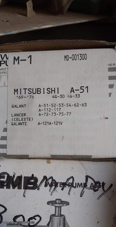 Τρομπα νερου Mitsubishi Lancer 
