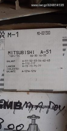 Τρομπα νερου Mitsubishi Lancer 