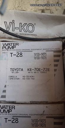 Τρομπα νερου Toyota corolla-starlet 