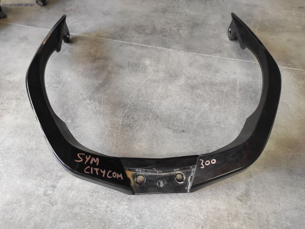 SYM CITYCOM 300 ΧΕΙΡΟΛΑΒΕΣ
